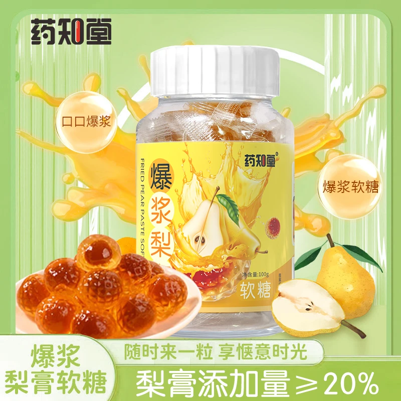 【买二送一】药知堂爆浆慈梨膏枇杷罗汉果金桔薄荷清爽夹心软糖 XL