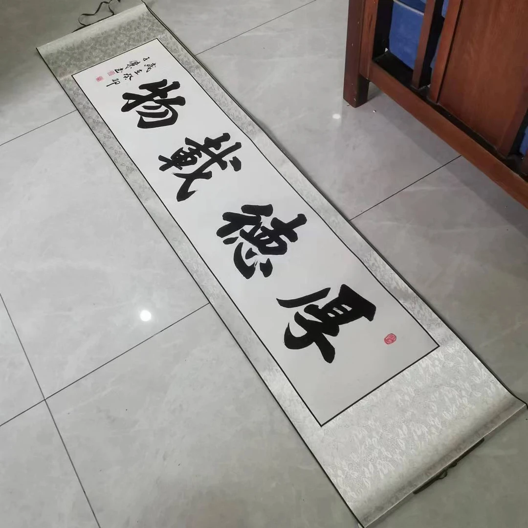 【厚德载物】关山居士书法，家居装饰字画 40*165cm带卷轴【白底】