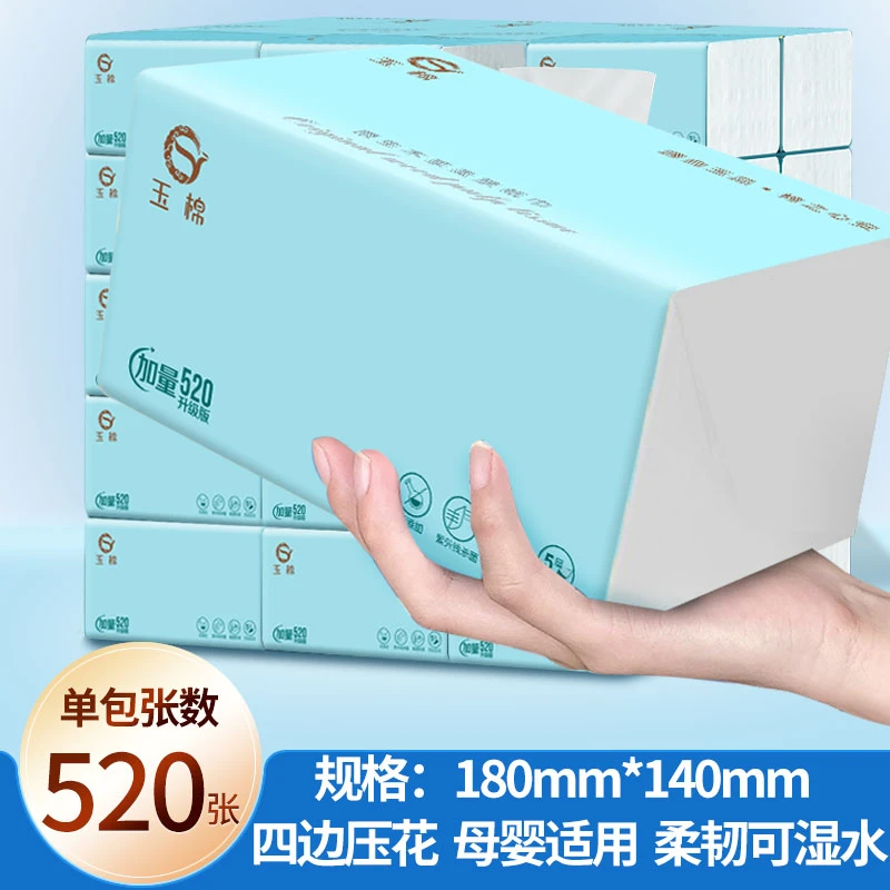 【16大包520张/包】加厚纸巾抽纸批发整箱家用餐巾纸面巾纸湿水柔韧