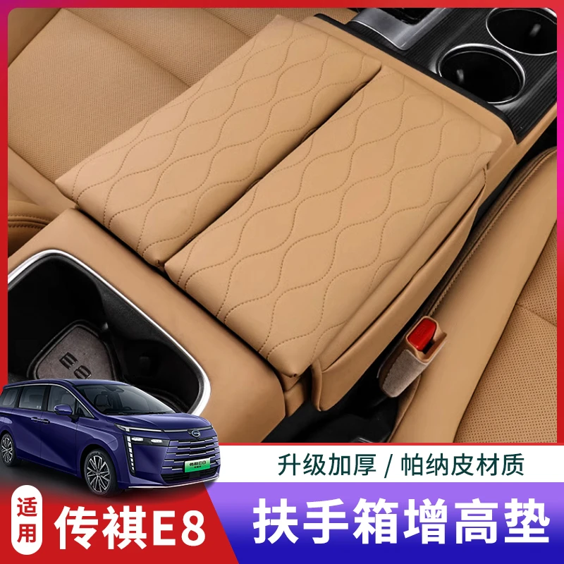 适用于传祺E8扶手箱垫M7中央手扶箱保护垫增高垫内饰改装装饰配件