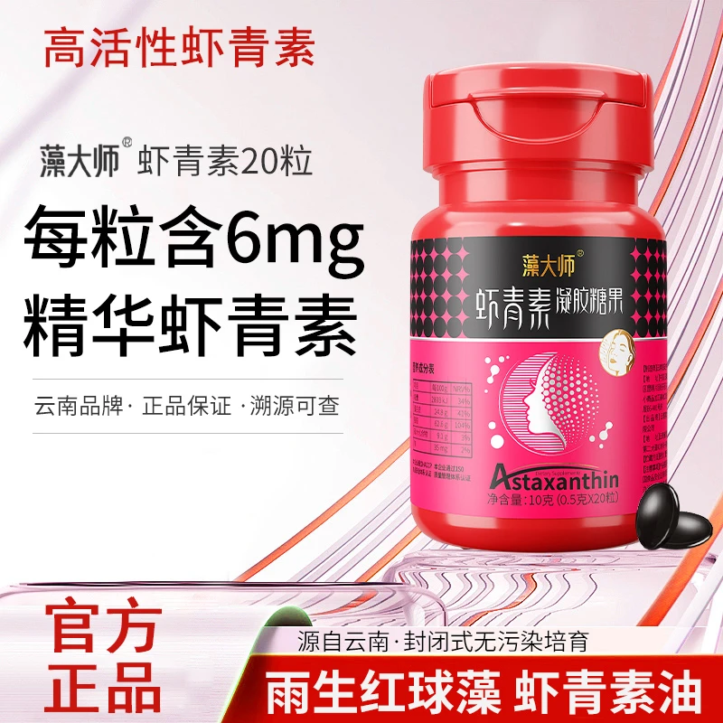 藻大师®120mg虾青素油雨生红球藻云南原产地口服营养精华胶囊6瓶