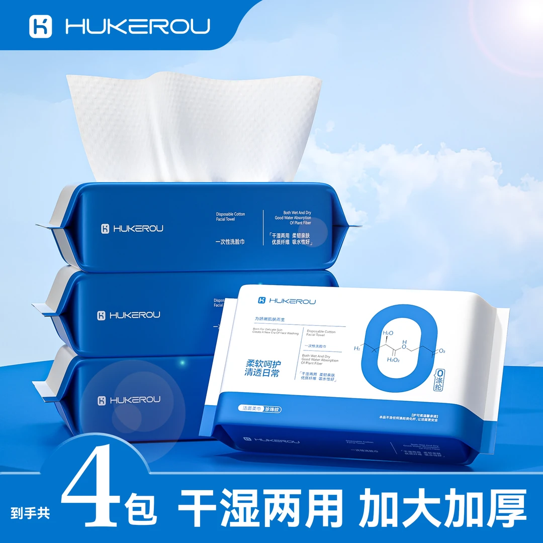 【4包速发】护可柔一次性洗脸巾亲肤洁面干湿两用吸水珍珠纹棉柔巾