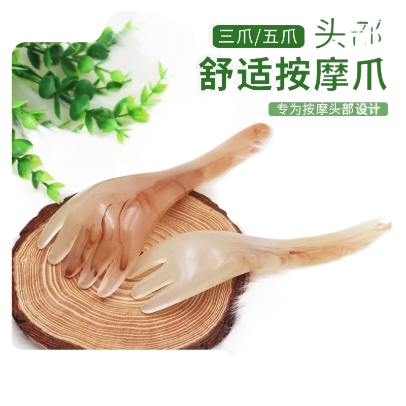 树脂蜜蜡头部五爪按摩器头疗梳三爪按摩爪刮痧经络梳按摩神器梳头