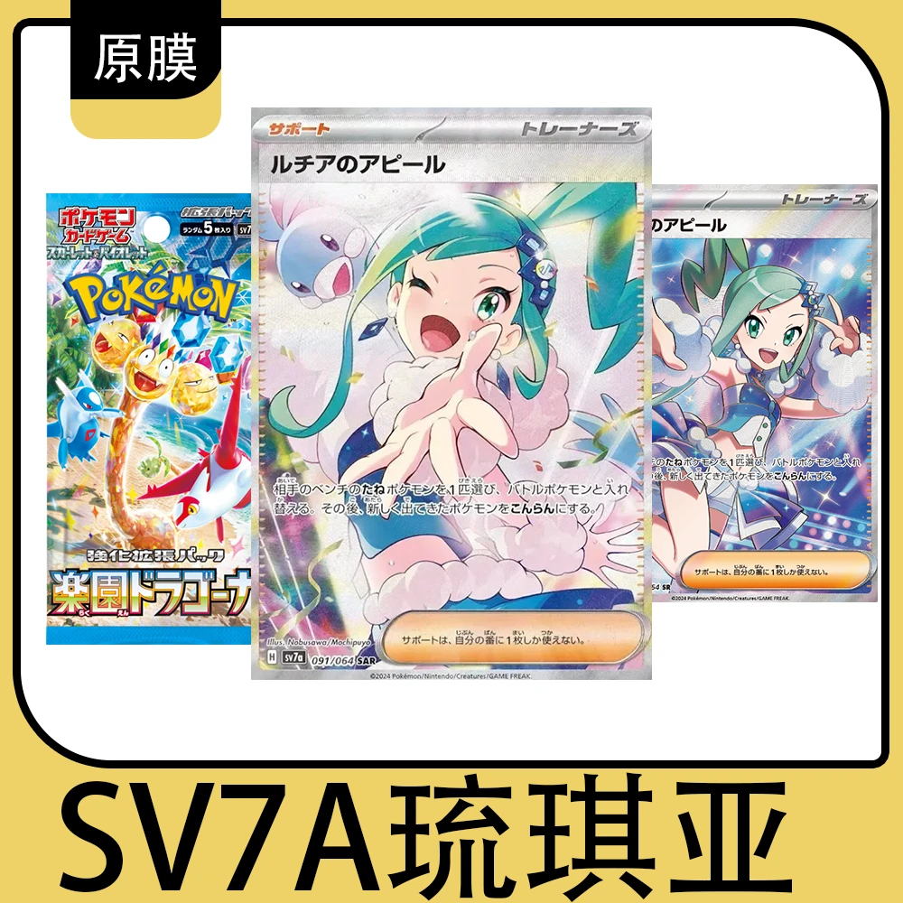 琉琪亚SV7A补充包【代拆】