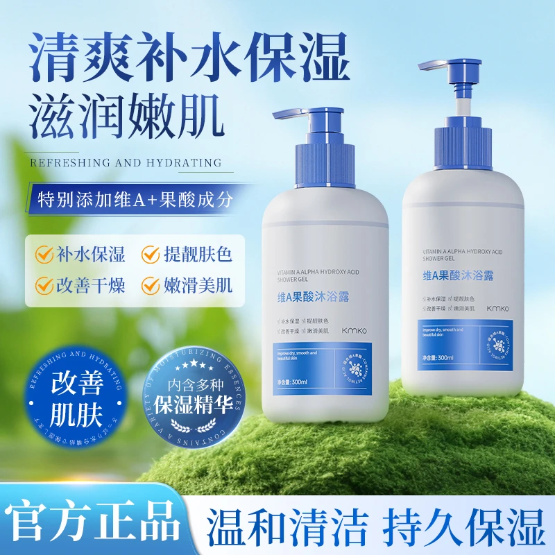 维A果酸沐浴露温和清洁嫩肤保湿滋润沐浴露男女通用