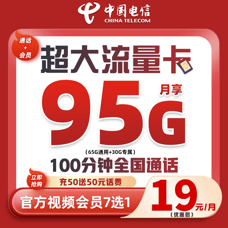 中国电信天玄卡19元95G手机卡校园卡号码流量5g全国通用无限上网