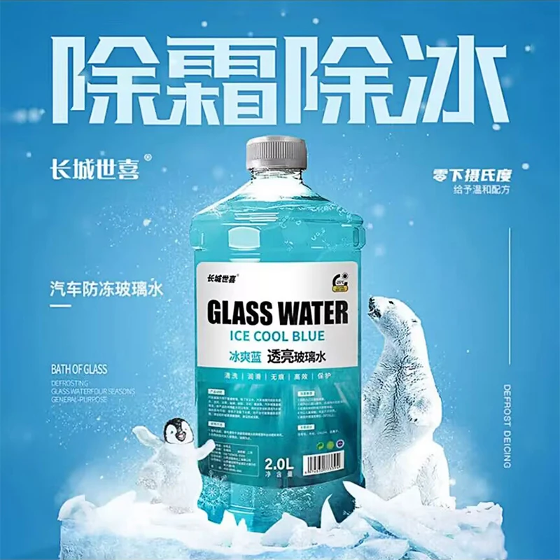 长城世喜高清透亮玻璃水高效无痕清洗汽车防冻玻璃水雨刷精雨刮水