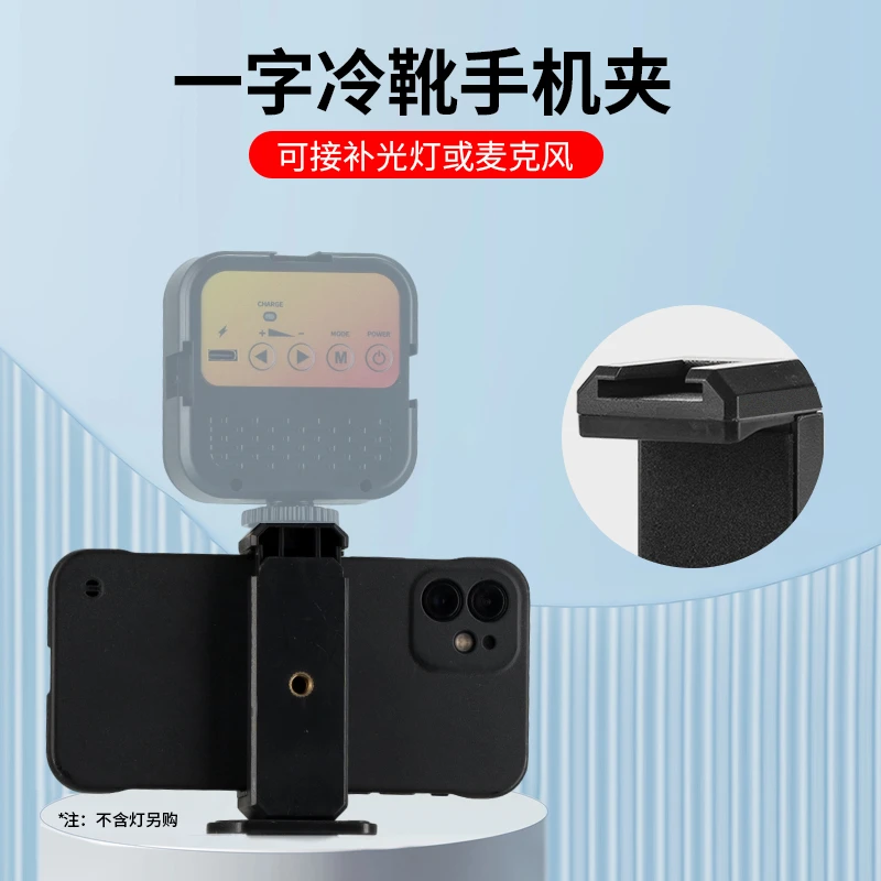 伟峰手机直播配件多功能通用摄影便携自拍手机夹冷靴竖拍神器vlog