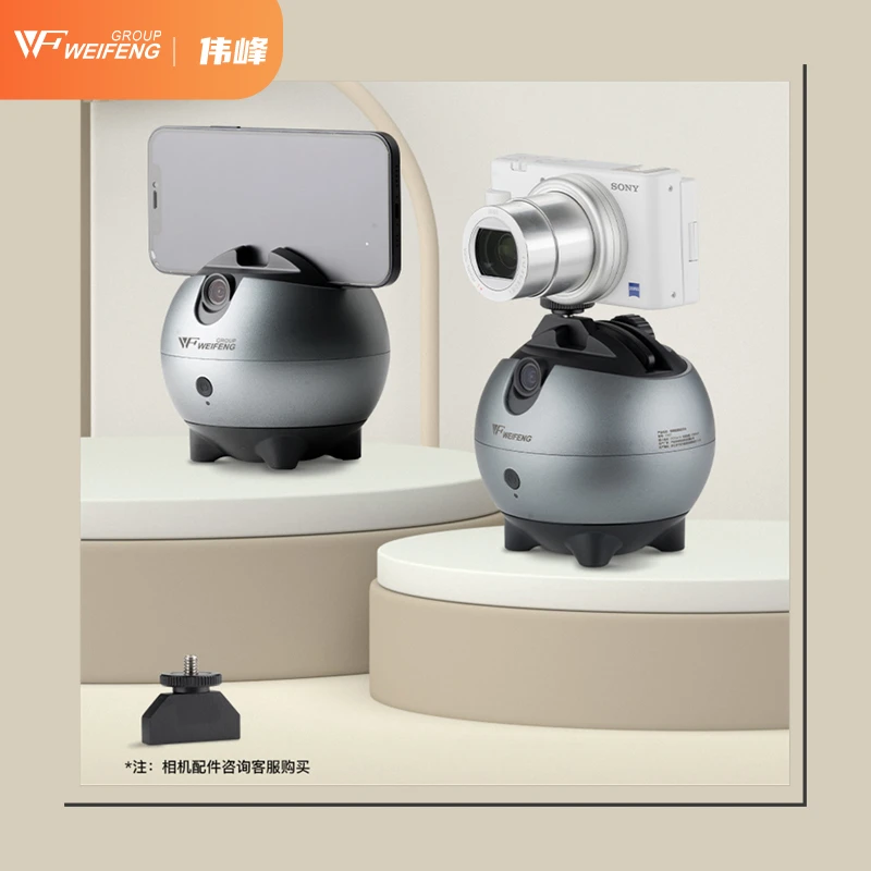 WF/伟峰智能跟拍云台360度拍摄手机支架自动跟踪直播神器