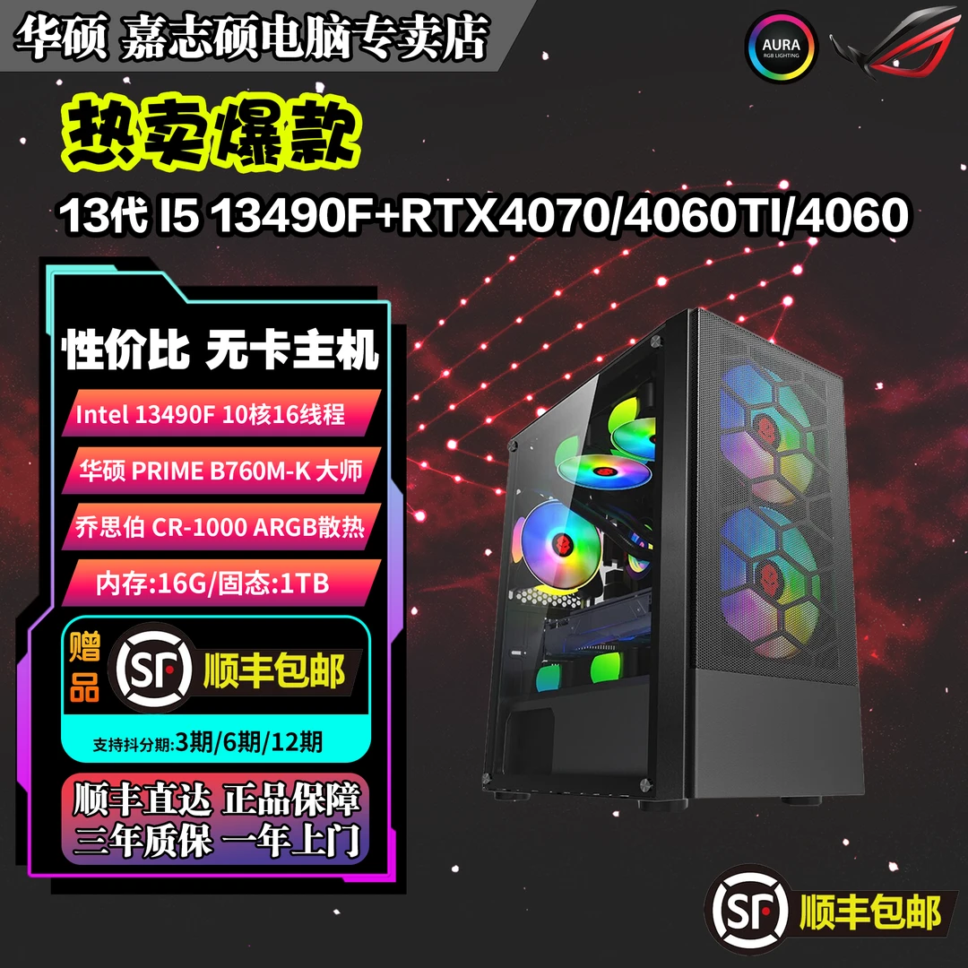 【高性价比无卡】13490F+B760M电脑台式机办公高性能固态黑色游戏DI