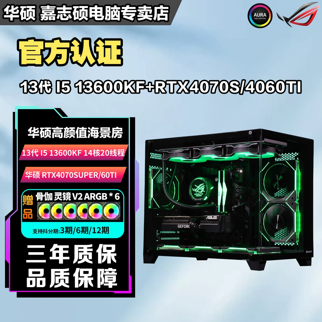 【黑色全视版海景房】14600KF+RTX4070S/60TI无卡电脑台式机高颜值D