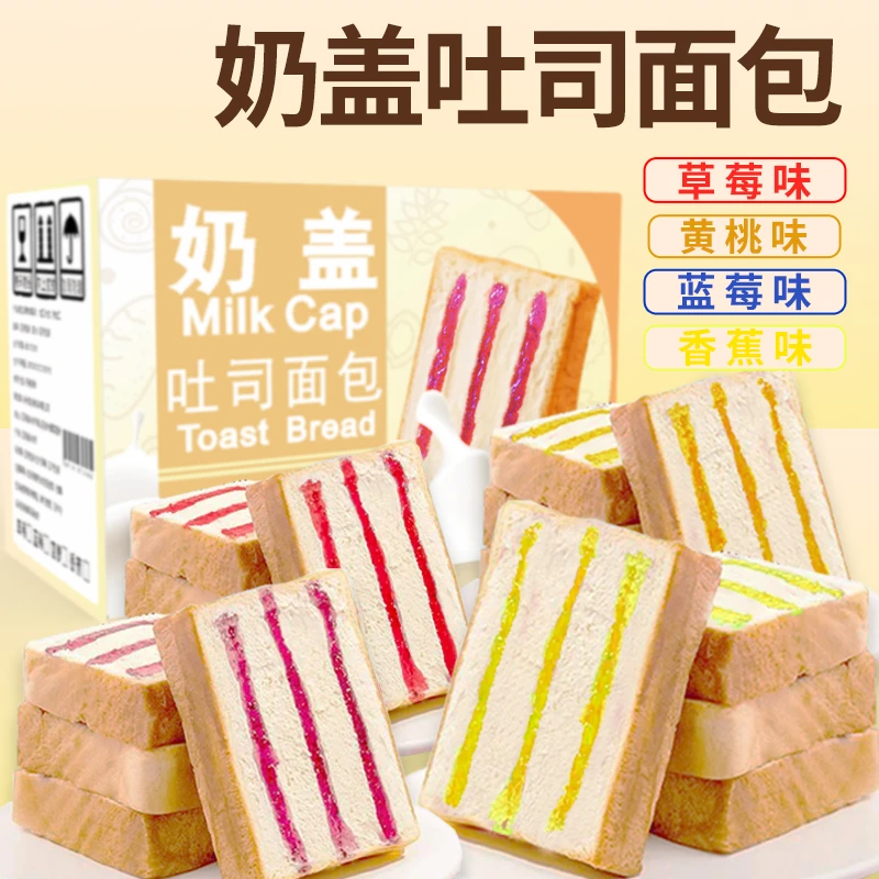 奶盖面包吐司代餐草莓蓝莓香蕉黄桃营养早餐松软休闲散装零食点心