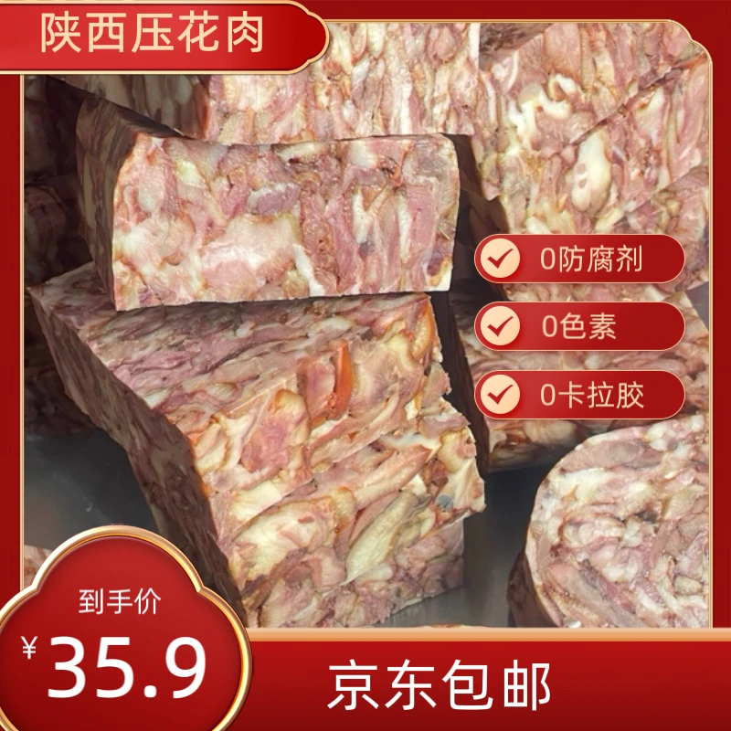 熟食压猪头肉压花肉真空包装团购抖音团购开袋即食冷藏下酒菜