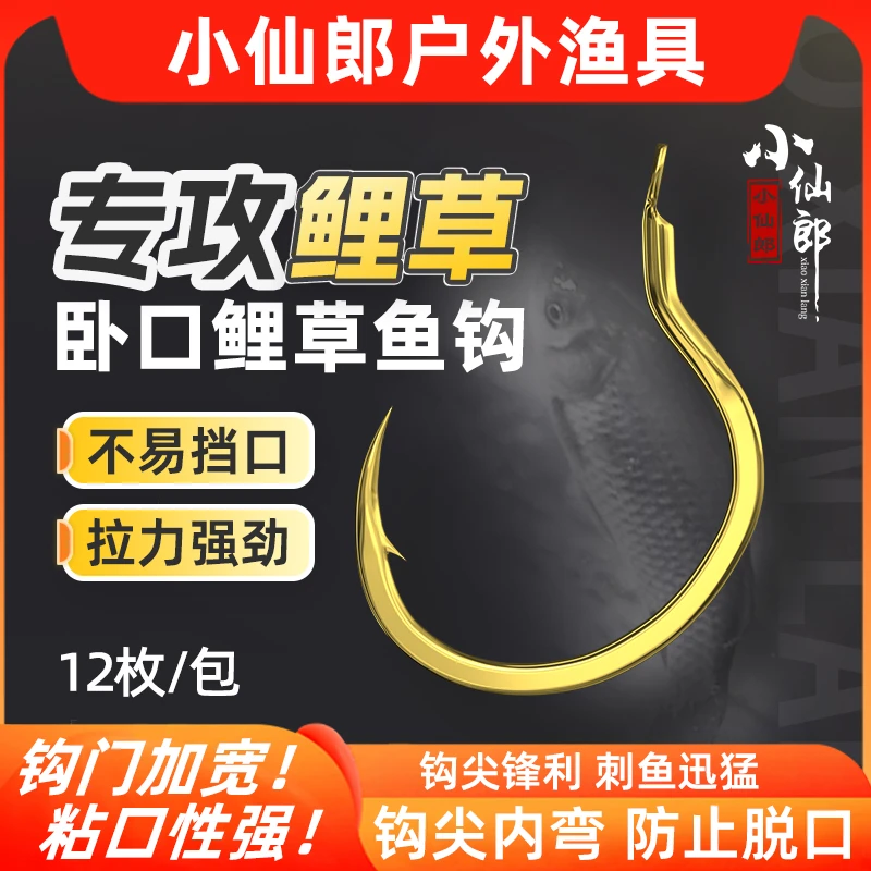 小仙郎鲤草翻转刺鱼鱼钩二代新型绑好正品子线成品双钩李火明