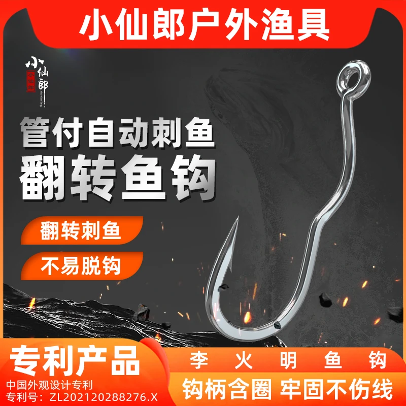 小仙郎新型管付翻转鱼钩散装正品防脱防吐反转不脱李火明奇钩