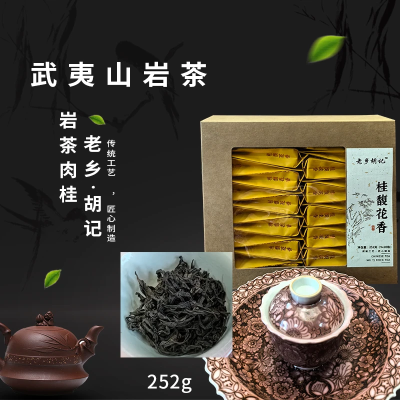 老乡胡记 桂馥花香500克 中火纯料肉桂250克茶传统工艺（卖家推荐）