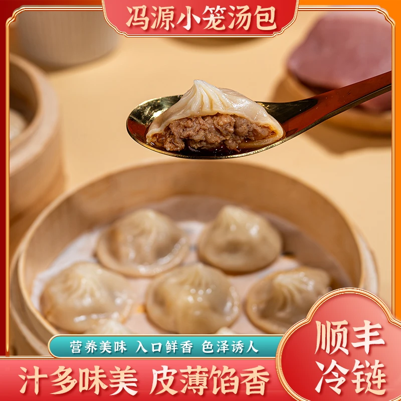 冯源小笼汤包皮薄零添加老人儿童早餐点心夜宵方便新鲜美味速食