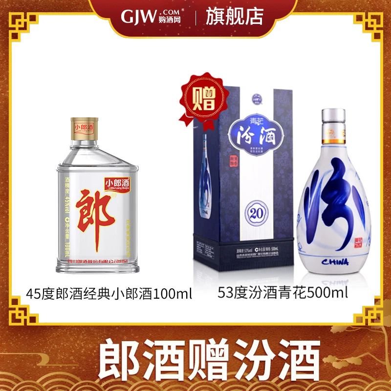 郎酒 小郎酒（经典） 兼香型白酒  小瓶45度100ml