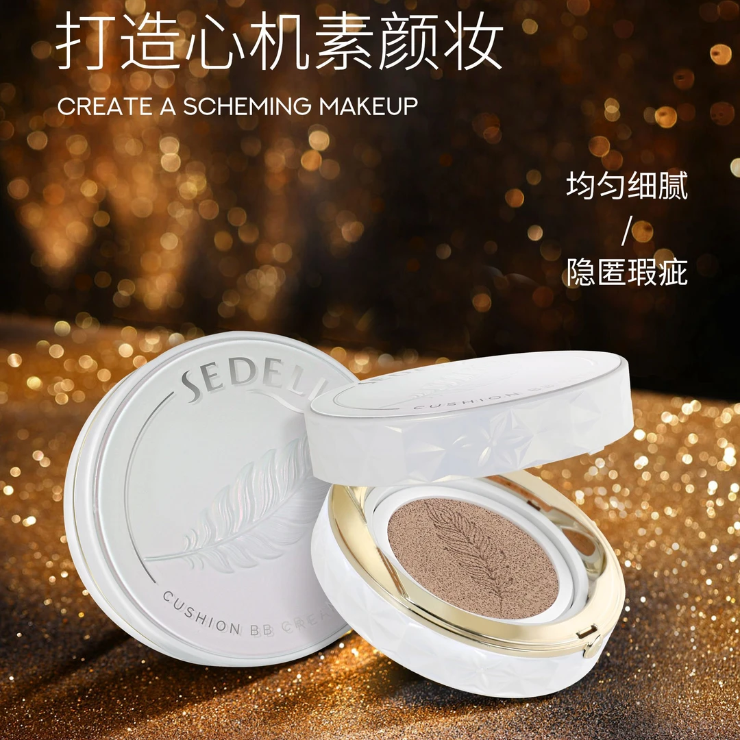 sedell诗黛尔bb霜羽衣轻羽润颜气垫BB霜12g自然色象牙白带替换装