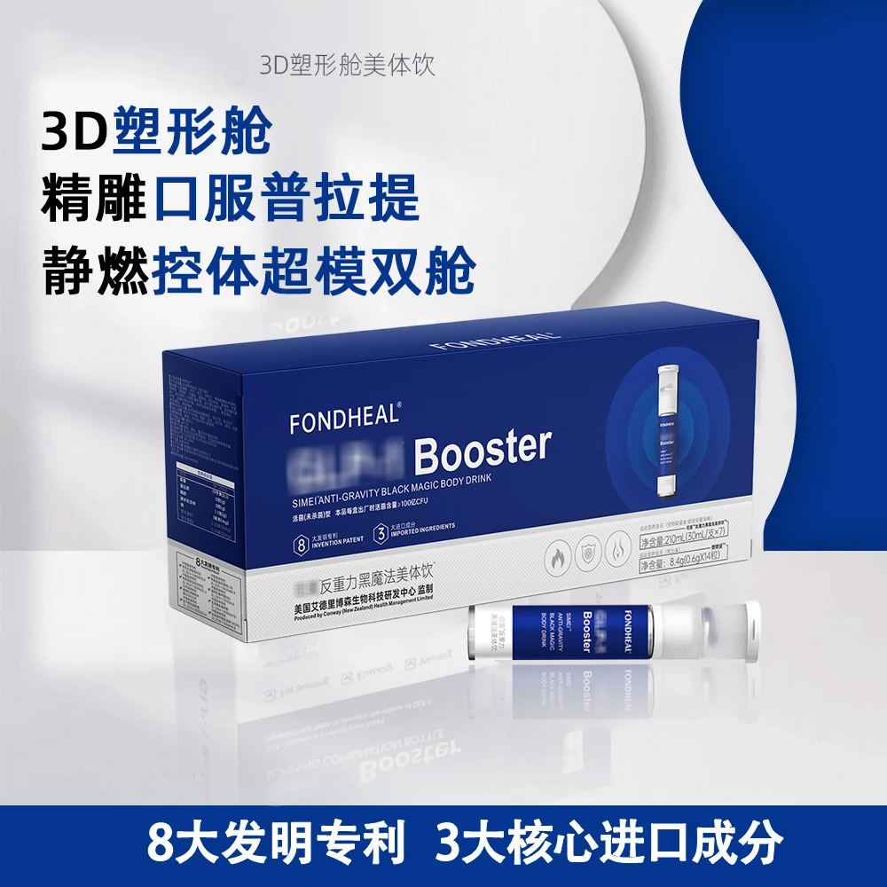 【坚持十四天】FONDHEAL 反重力黑魔法美体饮品 试吃一盒