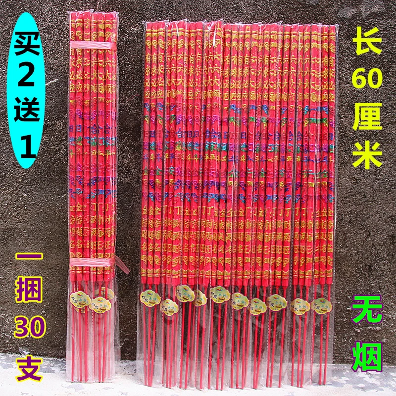 包邮60厘米无烟六六大顺凸字棒香高香竹签香檀香一捆30支