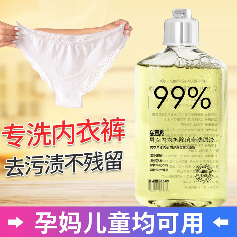 留香洗衣液A内衣裤洗液亲肤原液眼部私密涂抹温和留香洗衣液亲肤