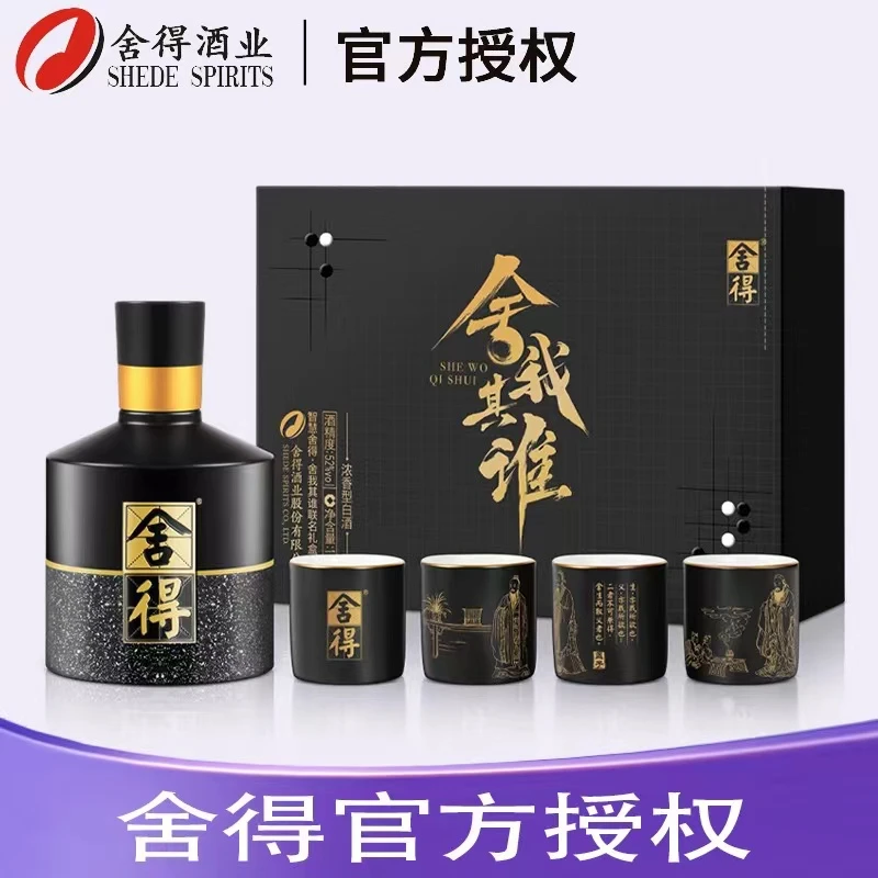舍得【官方授权】Ⅲ智慧舍得酒 舍我其谁 浓香型礼盒装52度100ml