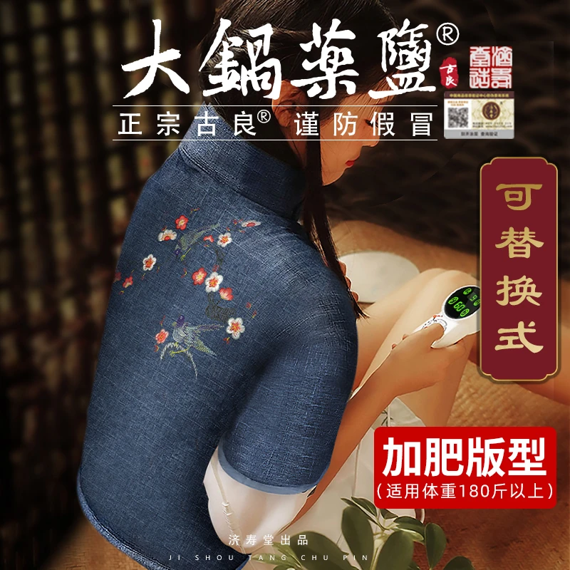 济寿堂盐袋海盐粗盐热敷电加热家用男女同款加肥加大全身肩颈通用