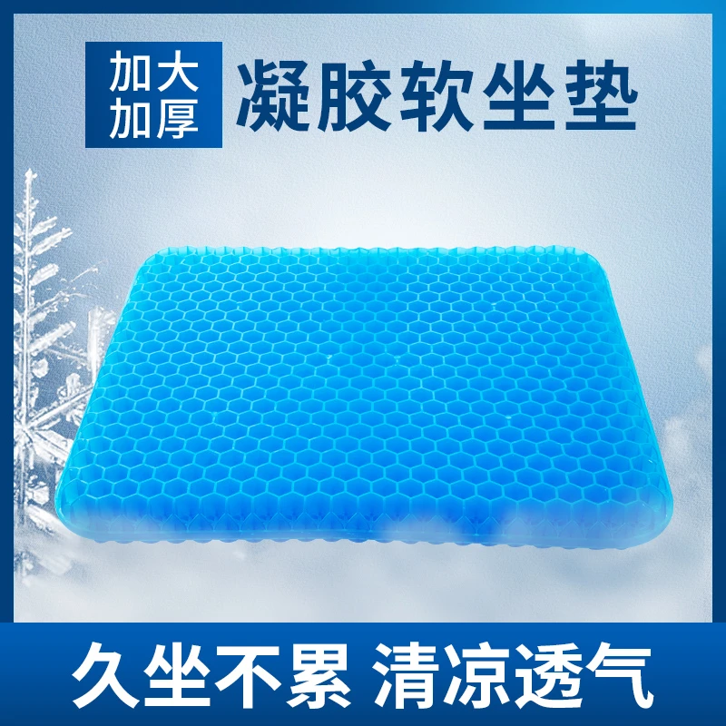 【特大特厚50*50】正品冰感蜂窝凝胶坐垫 透气凉爽冰凉汽车座垫