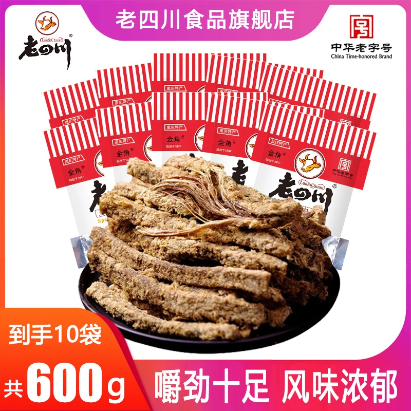 【直播老四川红袋装】金角60gx10袋五香味牛肉干老字号醇香肉质入味
