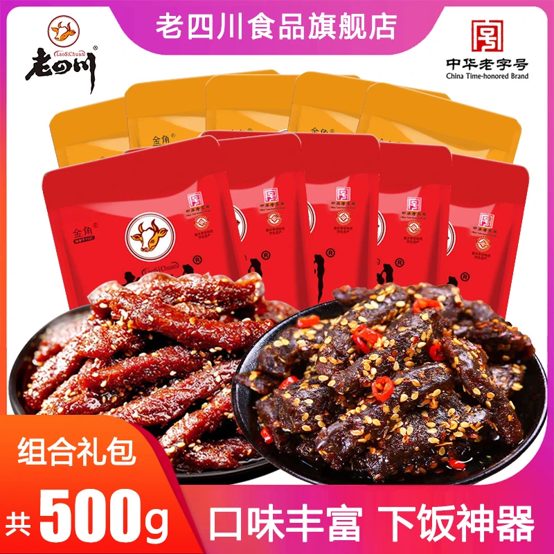 【老四川】金角迷你巴蜀麻辣牛肉嚼劲入味休闲香辣牛肉干筋道老字号