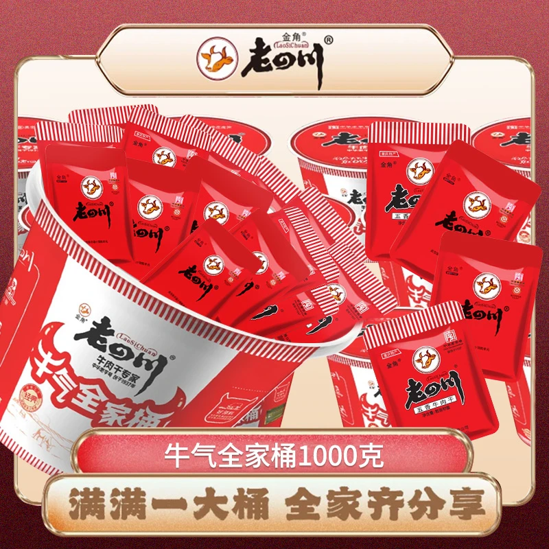 【老四川全家桶】五香+巴蜀麻辣牛肉1000g老字号食用嚼劲即食丰富
