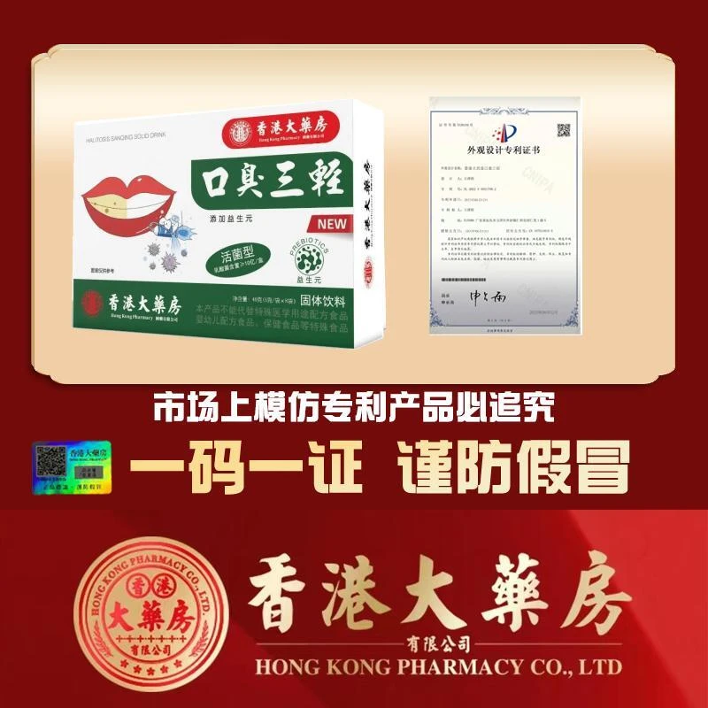 香港热卖 一味老方 吐气如兰【口气三轻】口臭 茶喝了都说好A