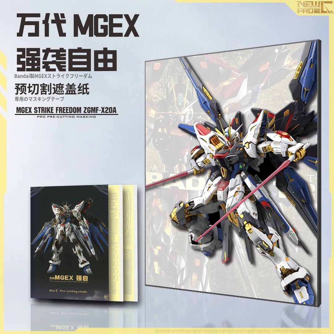 NewC新月遮盖 MGEX 强袭自由 高达喷涂专用预切割鸭井遮盖纸