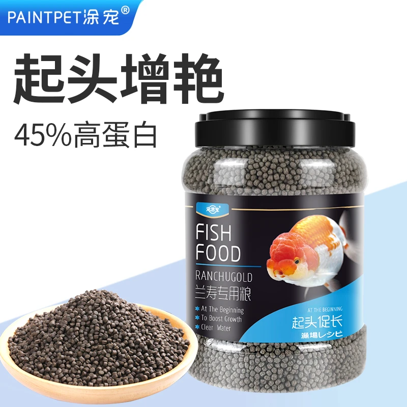 涂宠兰寿金鱼泰狮鱼食鱼苗观赏鱼饲料营养高蛋白下沉鱼粮促进增色