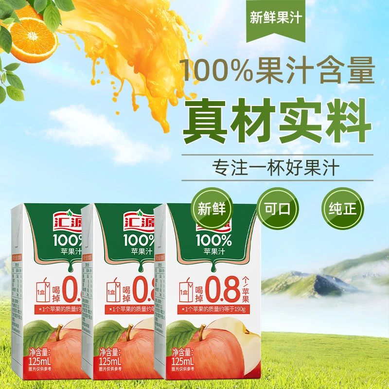 汇源100%苹果汁125ml*6盒营养口味纤维酸甜健康果味浓缩果蔬汁