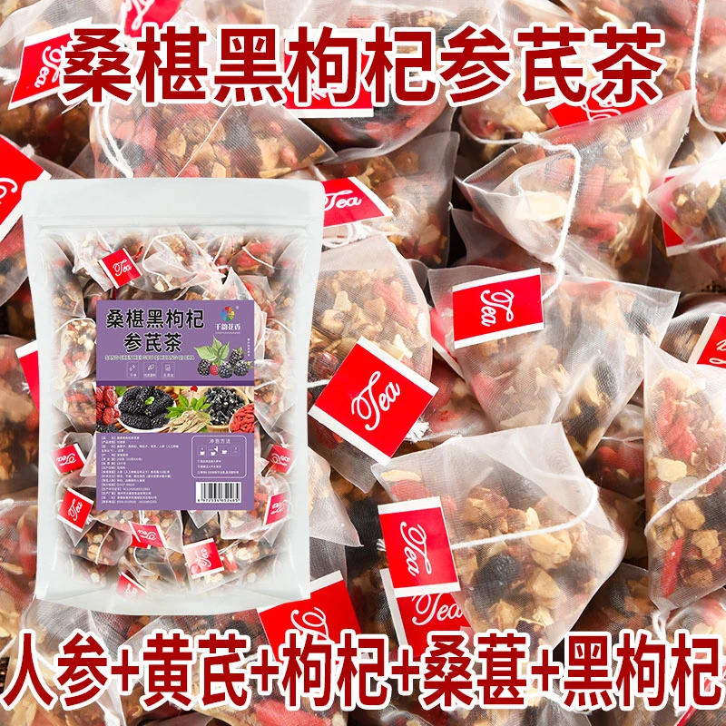 人参黄芪桑葚黑枸杞红枸杞红枣组合茶男女花草茶黄芪人参桑椹枸杞