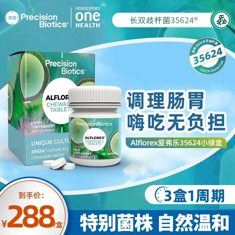 【肠易激】普葆爱弗乐IBS专业专效益生菌绿色肠易激咀嚼片30粒/瓶