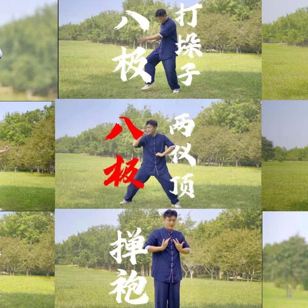 何为武八极拳小架一路