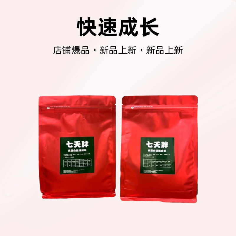 七天胖鱼饲料金鱼鱼粉高蛋白兰寿泰狮饲料兰寿鱼新鲜投喂投食