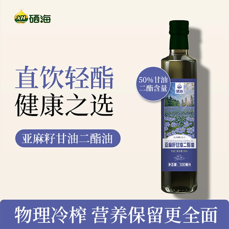 二酯食用油500ml硒海亚麻籽甘油二酯油50%健身饮食家用凉拌煎炒