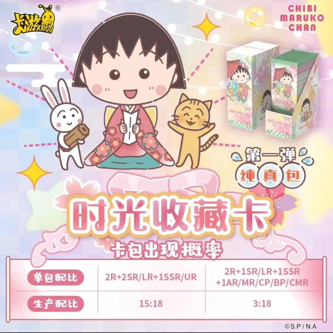 【点盒】樱桃小丸子卡游