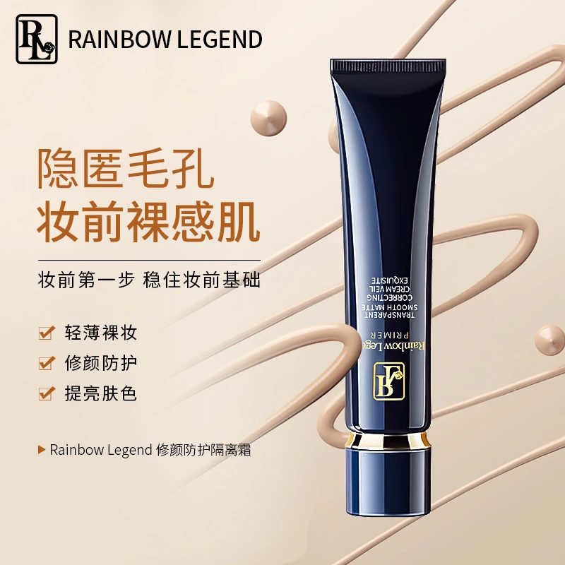 【拍一发二再送粉扑】RL长管隔离霜妆前乳持久控油修颜防护肌肤保湿