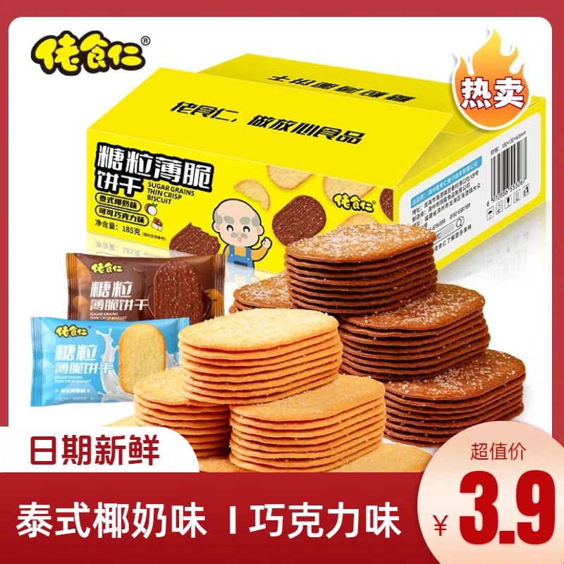 【3.9抢一箱】L佬食仁薄脆饼干椰奶味巧克力味双拼独立包15包60片