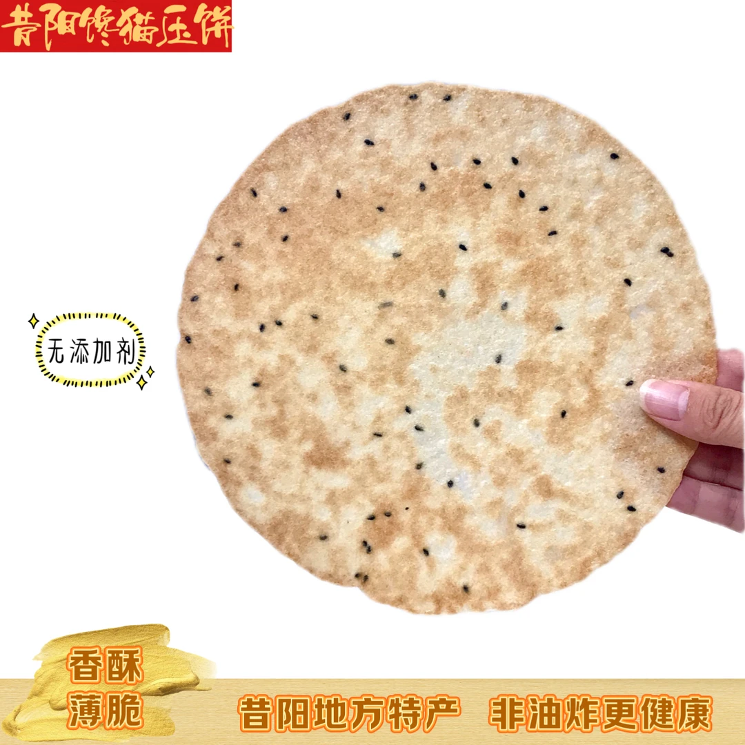 昔阳特产馋猫压饼5袋包邮
