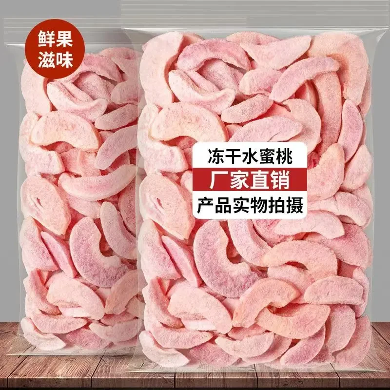 网红冻干蜜桃片冻干水果制品酥脆饱满水果脆片脱水营养美味健康