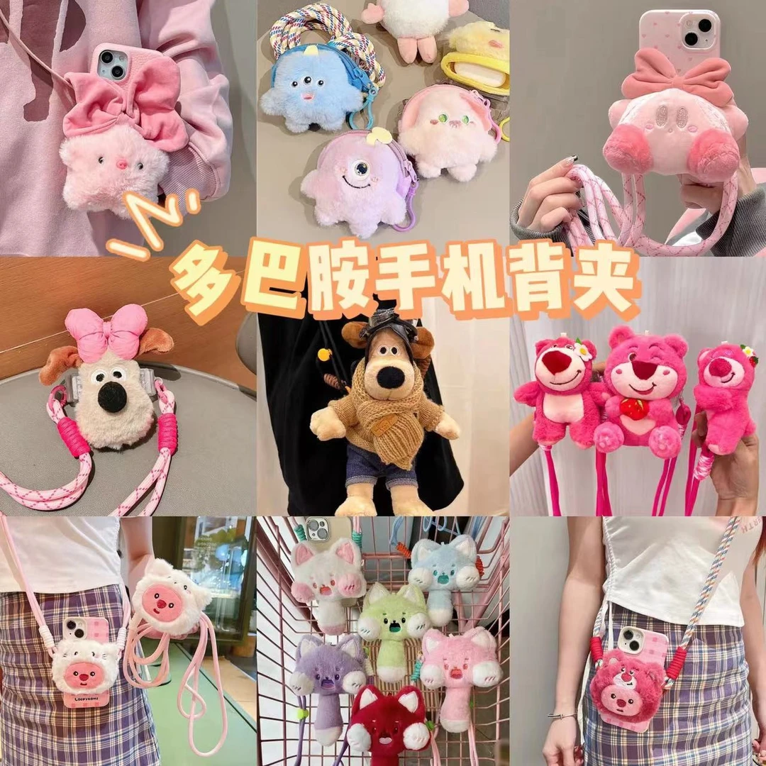 【直播拆】毛绒玩偶手机背夹