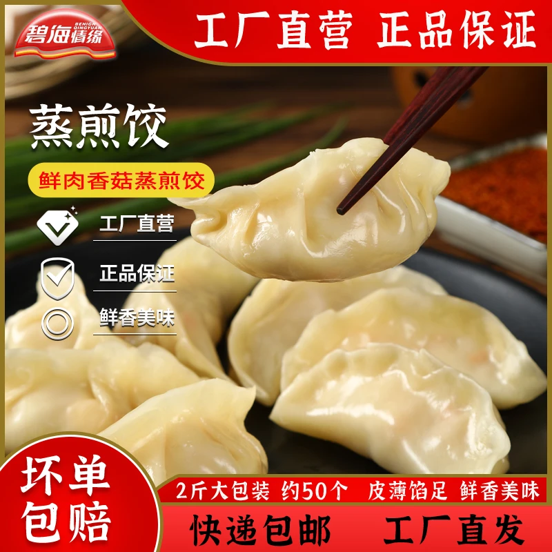 团购超值玉米香菇蒸煎饺家庭经典虾仁手工海鲜水饺早餐饺子冷冻