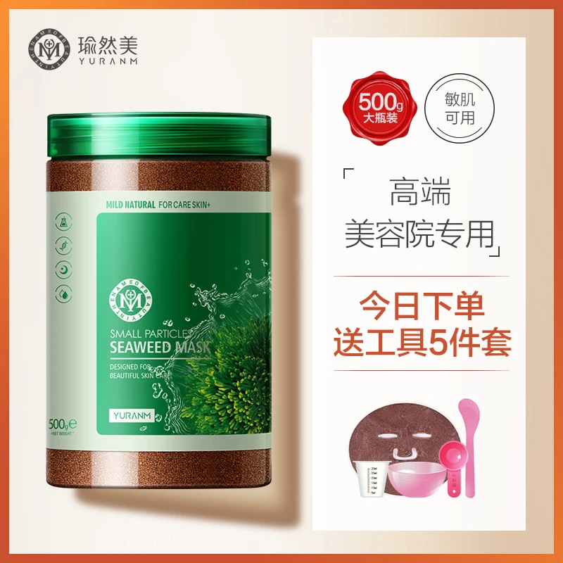 瑜然美小颗粒纯海藻面膜补水保湿莹润肌肤护肤滋润保湿海藻面膜