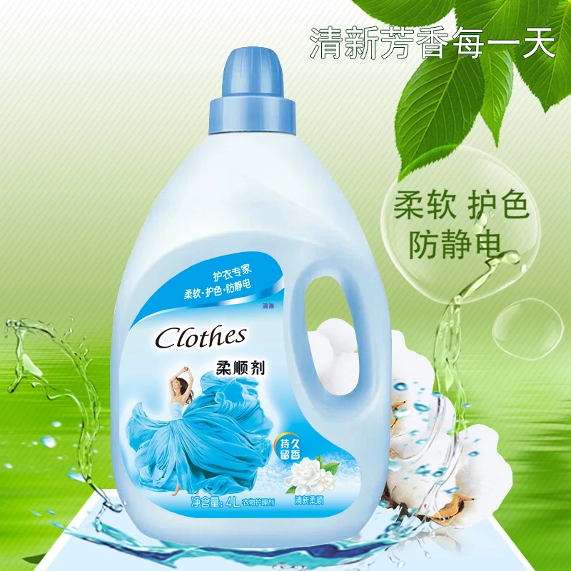 柔顺剂4L瓶装衣物护理剂洗衣服持久留香液防去静电柔软液香味持久